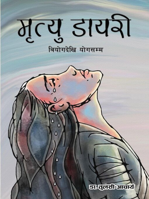 Title details for मृत्यु डायरी by TULASI ACHARYA - Available